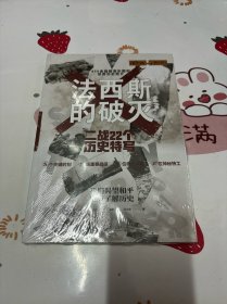 萤火虫全球史035·法西斯的破灭：二战22个历史特写