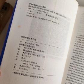 期货市场技术分析：期（现）货市场、股票市场、外汇市场、利率（债券）市场之道