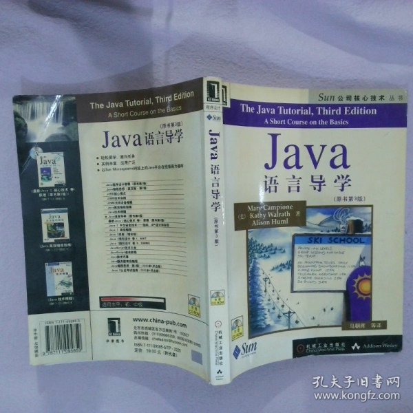 Java 语言导学