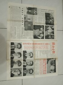 1992年10月20日，陕西日报，红色标题。