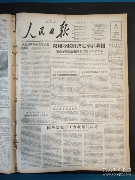 人民日报1956年7月5日