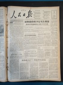人民日报1956年7月5日