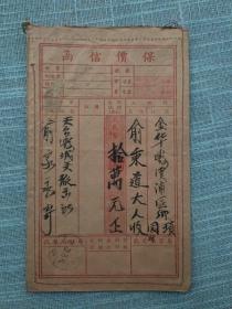 1953年保价信函实寄封 天台寄金华 浙江天台戳 浙江澧浦邮戳实寄封