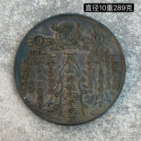 旧藏山海平安令牌，纯铜制，背面雕四大神兽，品相一流！