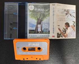 许美静96-99精选专辑磁带拆封