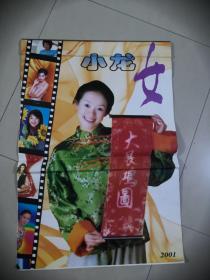 两开2001年明星挂历小龙女13张全