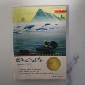 蓝色的海豚岛