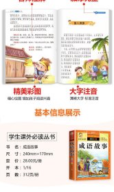成语故事 彩图注音版