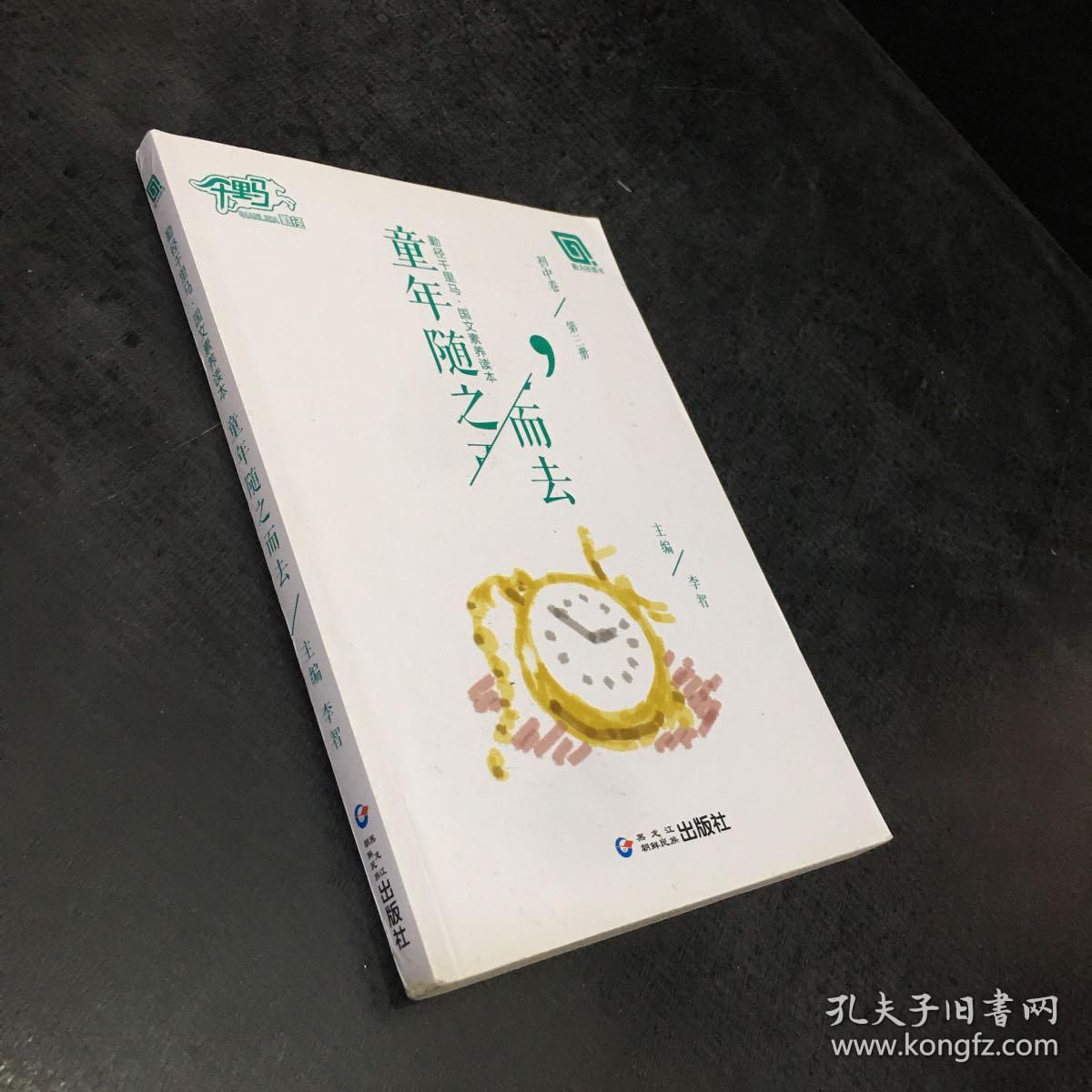 童年随之而去：初中卷.第三册