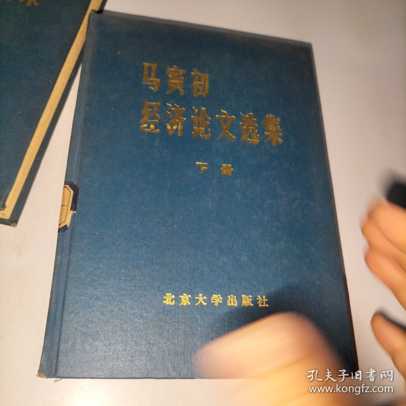 马寅初经济论文选集下