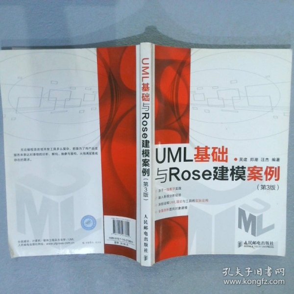 UML基础与Rose建模案例第3版