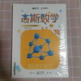 高斯数学  五年级  秋季