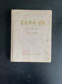 《百花齐放》剪纸