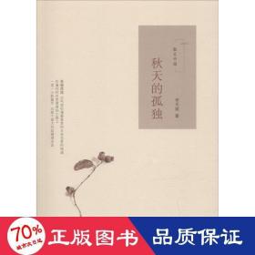 散文中國 散文 李天斌