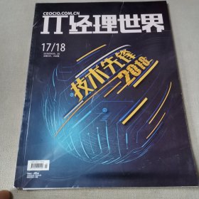 IT经理世界2018.09