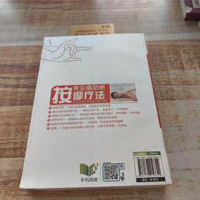 常见病简明按摩疗法