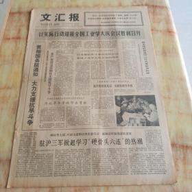 文汇报1977年3月24日