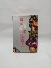 拿什么拯救你，我的爱人（导演、赵宝刚，影帝刘烨，于娜、傅晶，4人签名本）