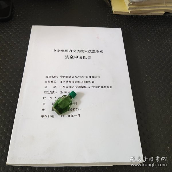 中药经典名方产业升级技改项目