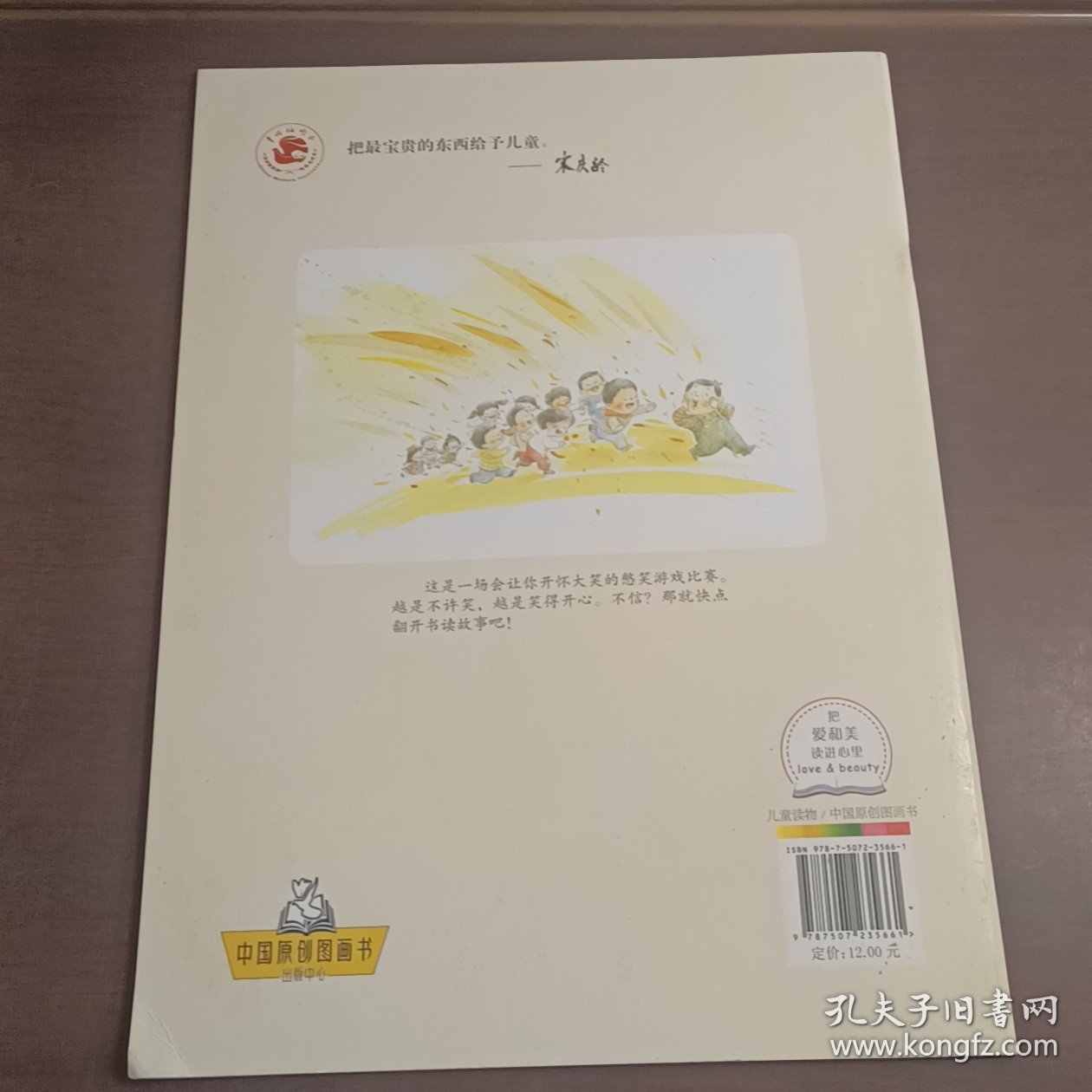 儿童时代图画书:不许动也不许笑 刘少鹏;简妮绘