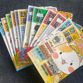勁漫畫 歷史喵雜志2023年全12冊