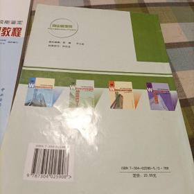 国家职业资格培训教程：物业管理基础 物业管理员 物业管理基础（修订本） 助理物业管理师（三级修订本） 物业管理员（四级修订本）《共五册》