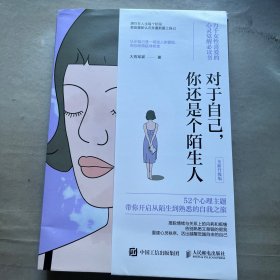 对于自己 你还是个陌生人
