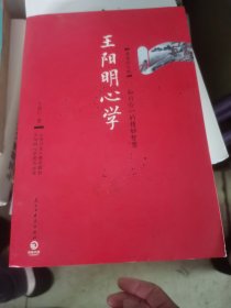 王阳明心学：典藏修订版