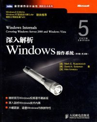 深入解析Windows操作系统：微软官方Windows权威著作最新版