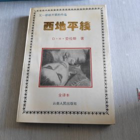 又一部被开禁的作品 西地平线