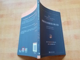 利弗莫尔的股票交易方法：量价分析创始人威科夫独家专访股票作手利弗莫尔