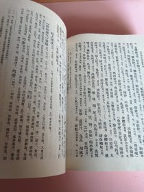 《本草纲目》1*2*3*册合售