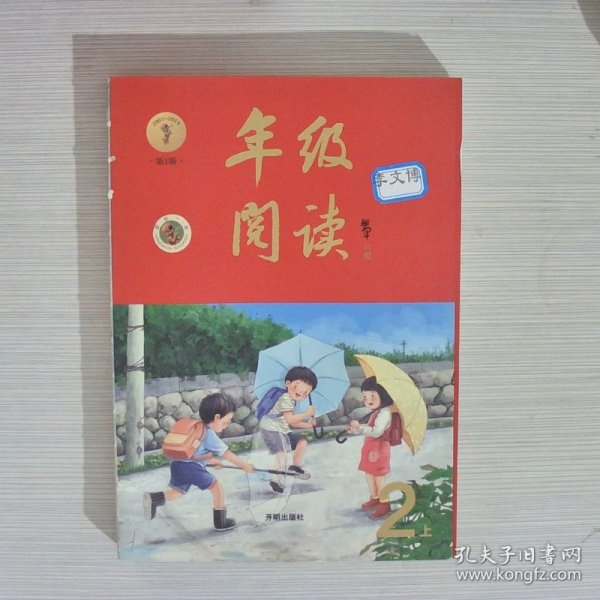 2021新版年级阅读二年级上册小学生部编版语文阅读理解专项训练2上同步教材辅导资料