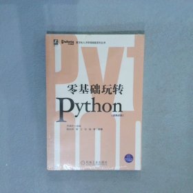 零基础玩转Python