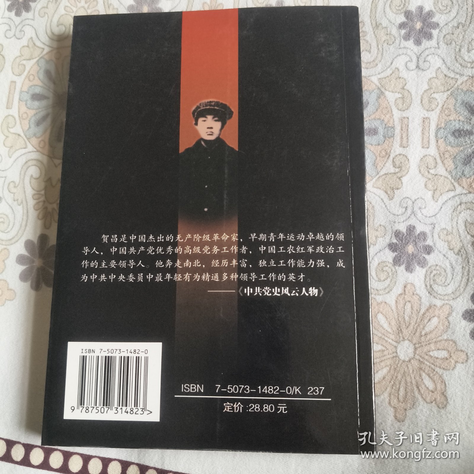 点击查看原图 贺昌传