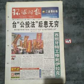 环球时报2003年12月1日