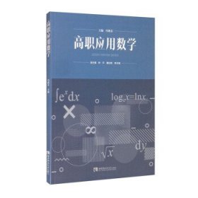 高职应用数学