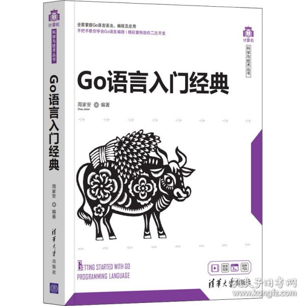 Go语言入门经典/计算机科学与技术丛书