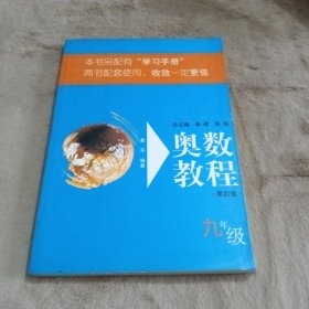 奥数教程：9年级