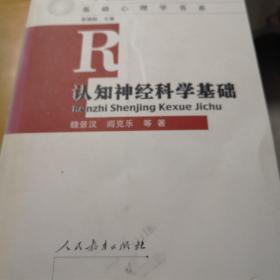 认知神经科学基础