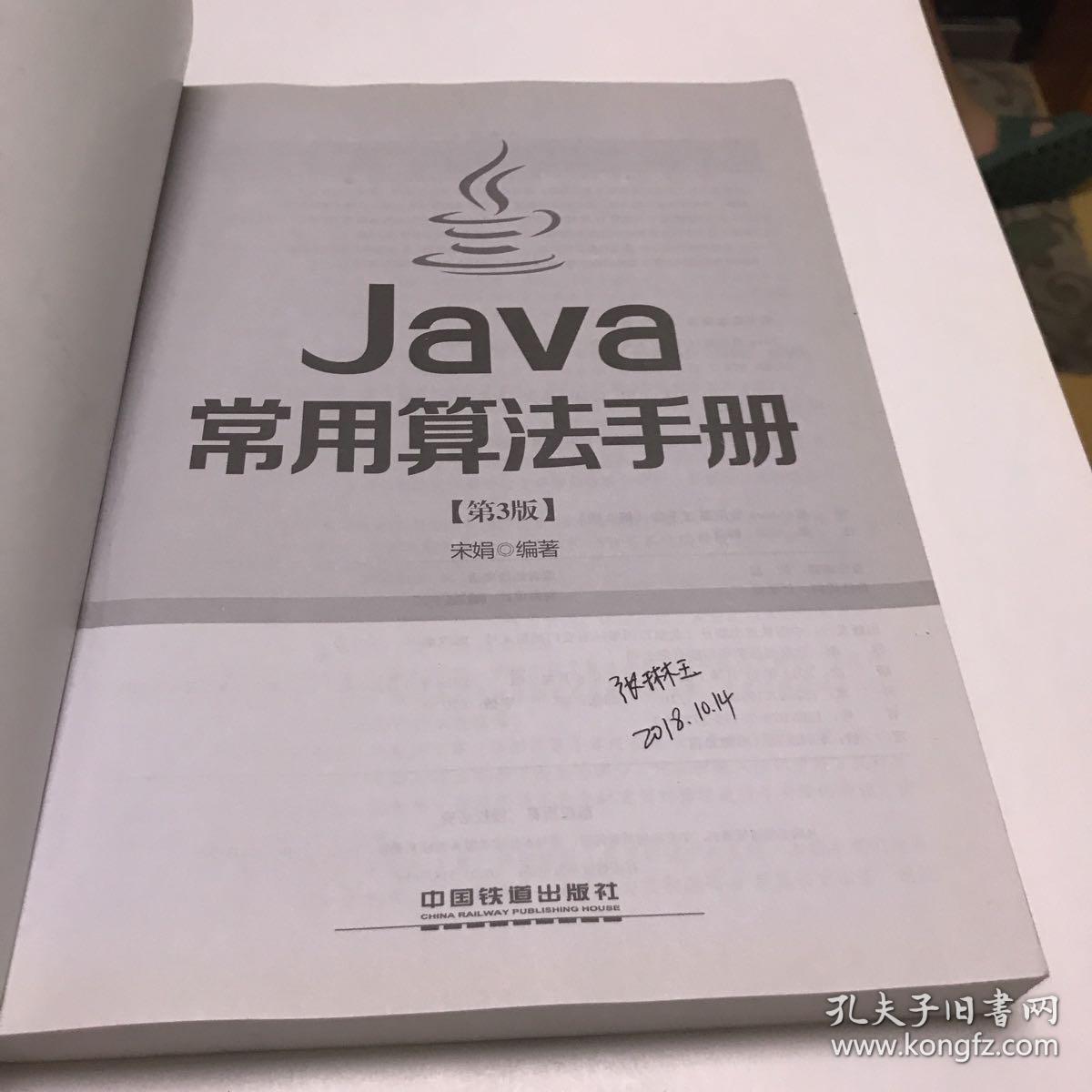 Java常用算法手册（第3版）