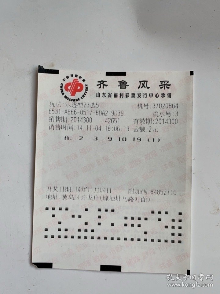 中国福利彩票《齐鲁风采·新七十二名泉》2013（73-23）腾蛟泉