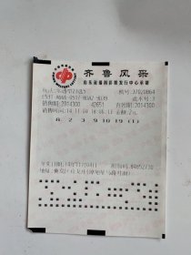 中国福利彩票《齐鲁风采·新七十二名泉》2013（73-23）腾蛟泉