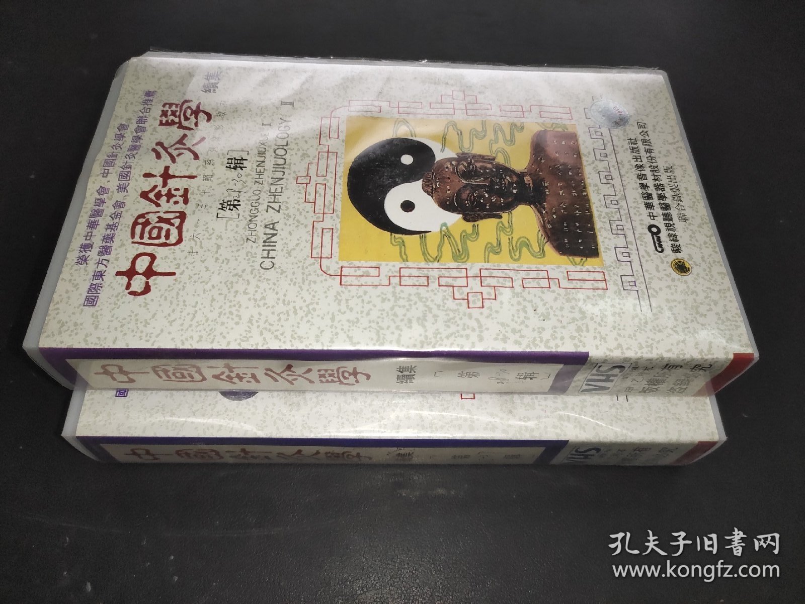 中国针灸学 续集 25-30辑 2录像带