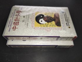 中国针灸学 续集 25-30辑 2录像带