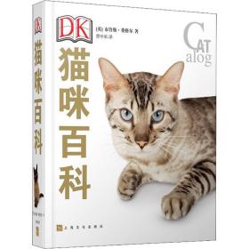 DK猫咪百科