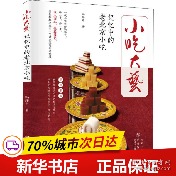 小吃大艺——记忆中的老北京小吃