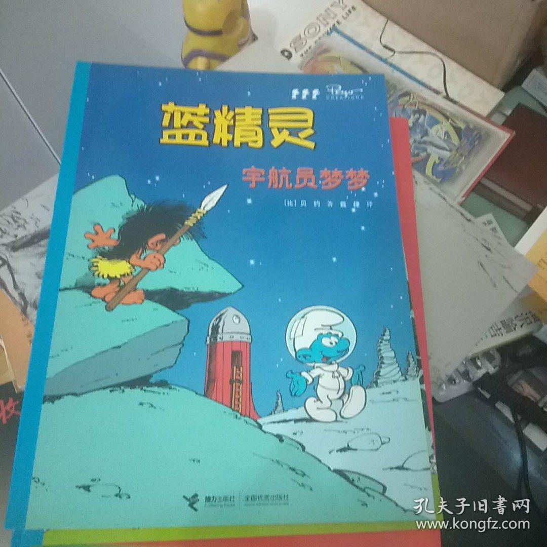 蓝精灵经典漫画 精灵王 ·蓝妹妹·魔蛋·大战嘎咕嘎·宇航员的梦·笨学徒【6本合售】