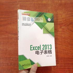 Excel 2013电子表格（附光盘）
