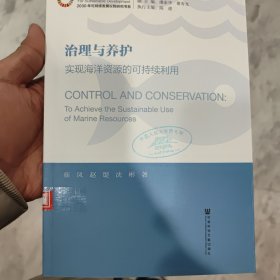 治理与养护：实现海洋资源的可持续利用